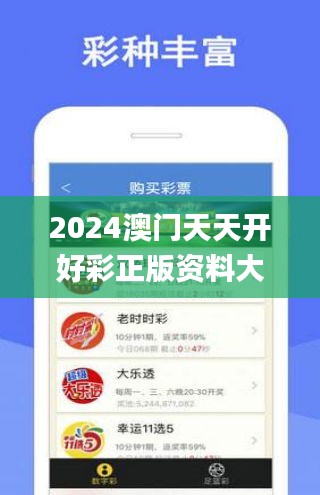 2024年天天開好彩大全,揭秘未來幸運之門，2024年天天開好彩大全