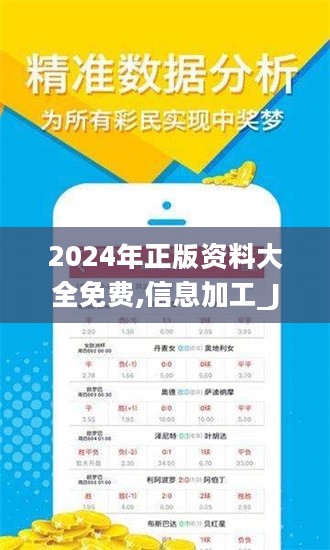 2024年正版資料免費(fèi)大全公開,迎接未來(lái)，共享知識(shí)財(cái)富——2024正版資料免費(fèi)大全公開