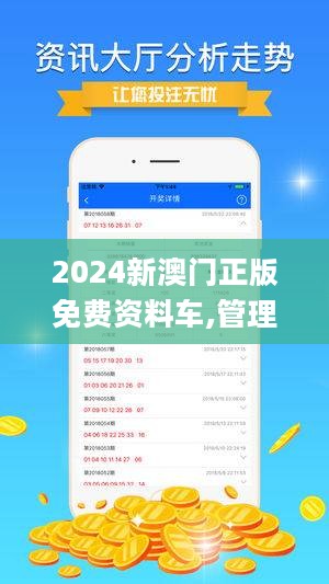 2024年新澳版資料正版圖庫(kù),探索新澳版資料正版圖庫(kù)，未來(lái)的知識(shí)寶庫(kù)與版權(quán)保護(hù)之路