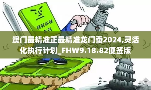 澳門最精準(zhǔn)正最精準(zhǔn)龍門蠶2024,澳門最精準(zhǔn)正最精準(zhǔn)龍門蠶2024，探索與預(yù)測(cè)