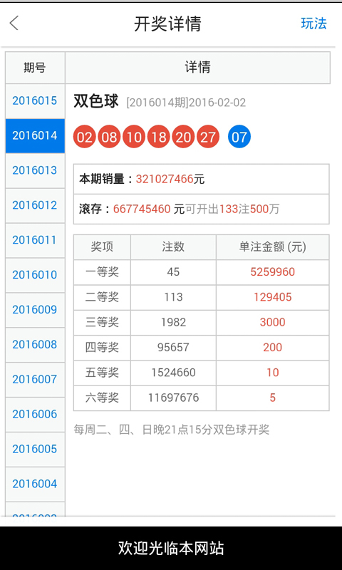 2025年1月4日 第54頁