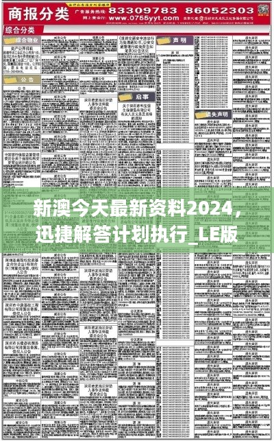 2024新澳資料免費(fèi)精準(zhǔn)051,探索未來(lái)，2024新澳資料免費(fèi)精準(zhǔn)051的獨(dú)特價(jià)值