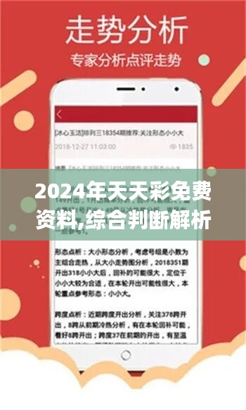 2024年天天彩免費(fèi)資料,探索2024年天天彩，免費(fèi)資料的無(wú)限可能