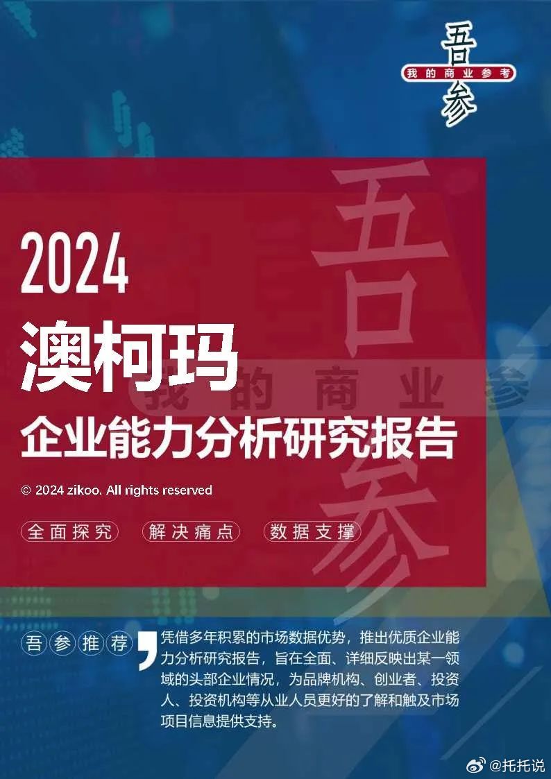 2024最新奧馬資料,揭秘2024年最新奧馬資料——全方位解讀與預測