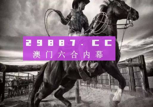 7777788888精準(zhǔn)跑狗圖正版,探索正版精準(zhǔn)跑狗圖，一場數(shù)字與智慧的交融之旅