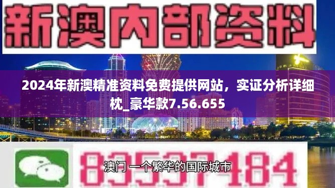 2024年免費下載新澳,探索未來，2024年免費下載新澳資源的新機遇與挑戰(zhàn)