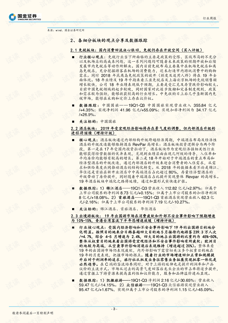 2025年1月14日 第41頁