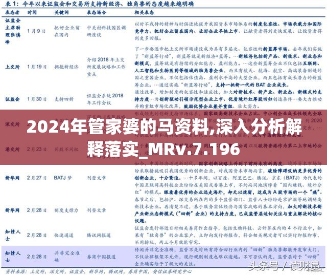 2024管家婆精準資料第三,2024年管家婆精準資料第三，揭秘未來趨勢與策略