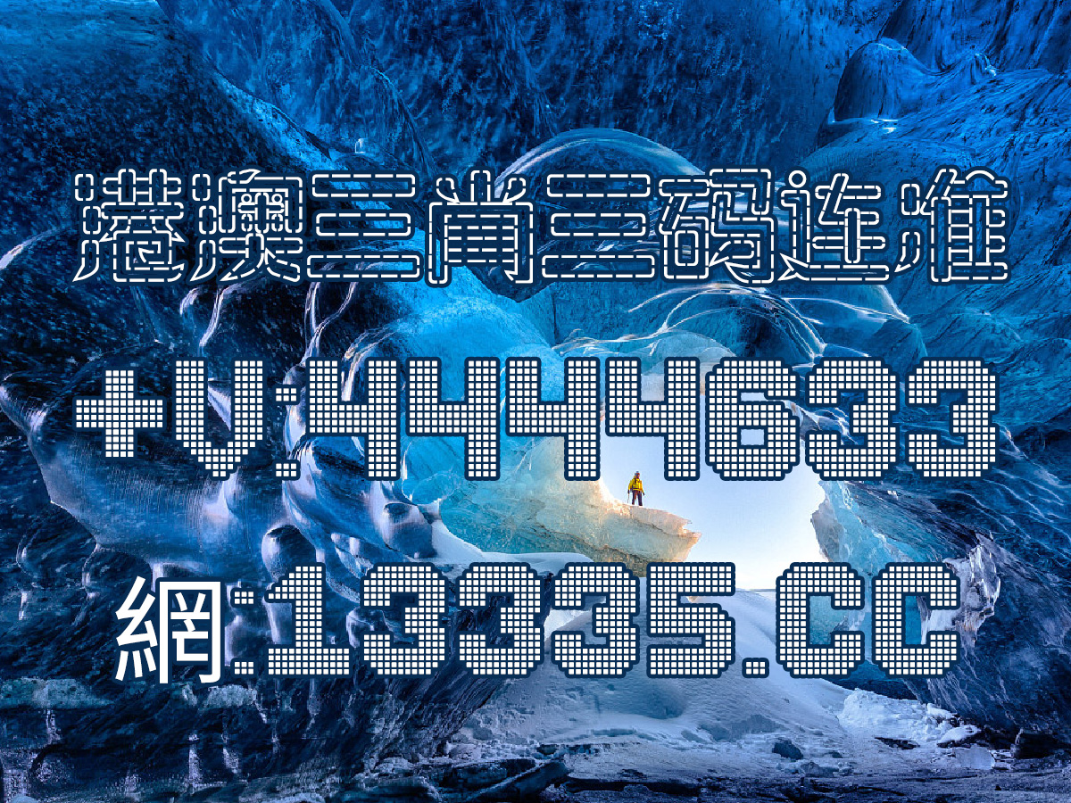 澳門王中王100的資料20,澳門王中王100的資料詳解，歷史、特色與影響（2023版）