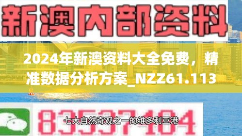 新澳資料正版免費資料,新澳資料正版免費資料，助力學習與發(fā)展的寶貴資源