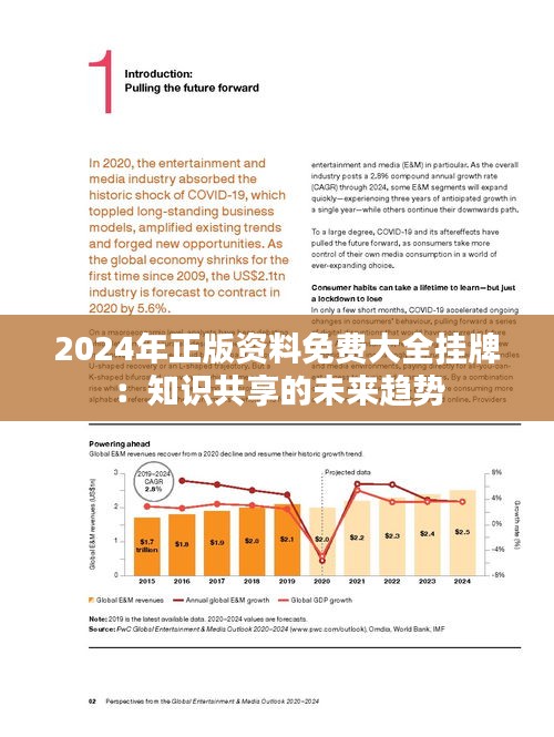 2025年正版資料全年免費(fèi),邁向2025年，正版資料的免費(fèi)共享新時(shí)代