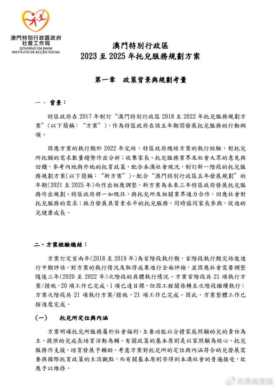 2025年澳門正版全資料,澳門正版全資料，探索未來的繁榮與機遇（至2025年）