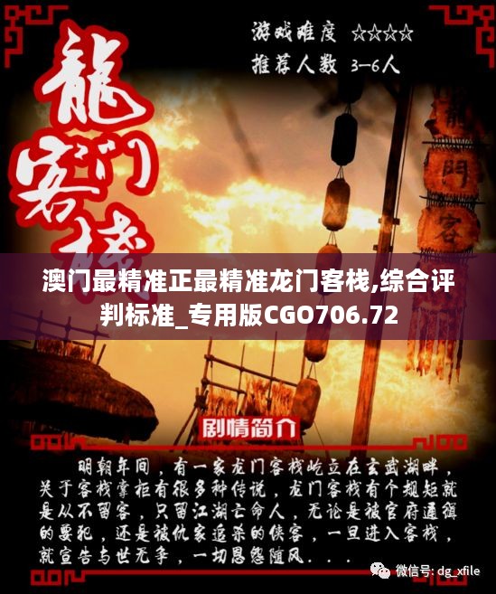 2025澳門最精準(zhǔn)龍門客棧,澳門最精準(zhǔn)龍門客棧，探索未來的旅游住宿體驗