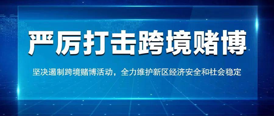 新澳門一碼最精準(zhǔn)的網(wǎng)站,警惕網(wǎng)絡(luò)賭博陷阱，切勿陷入新澳門一碼精準(zhǔn)網(wǎng)站的騙局