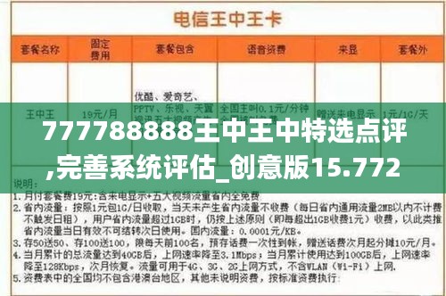 777788888王中王最新,揭秘，777788888王中王的最新動態(tài)與故事