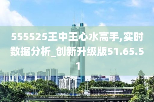 555525王中王心水高手131期 03-24-26-29-34-42E：48,揭秘高手策略，王中王心水高手的獨(dú)特戰(zhàn)術(shù)解析——第131期彩票的秘密