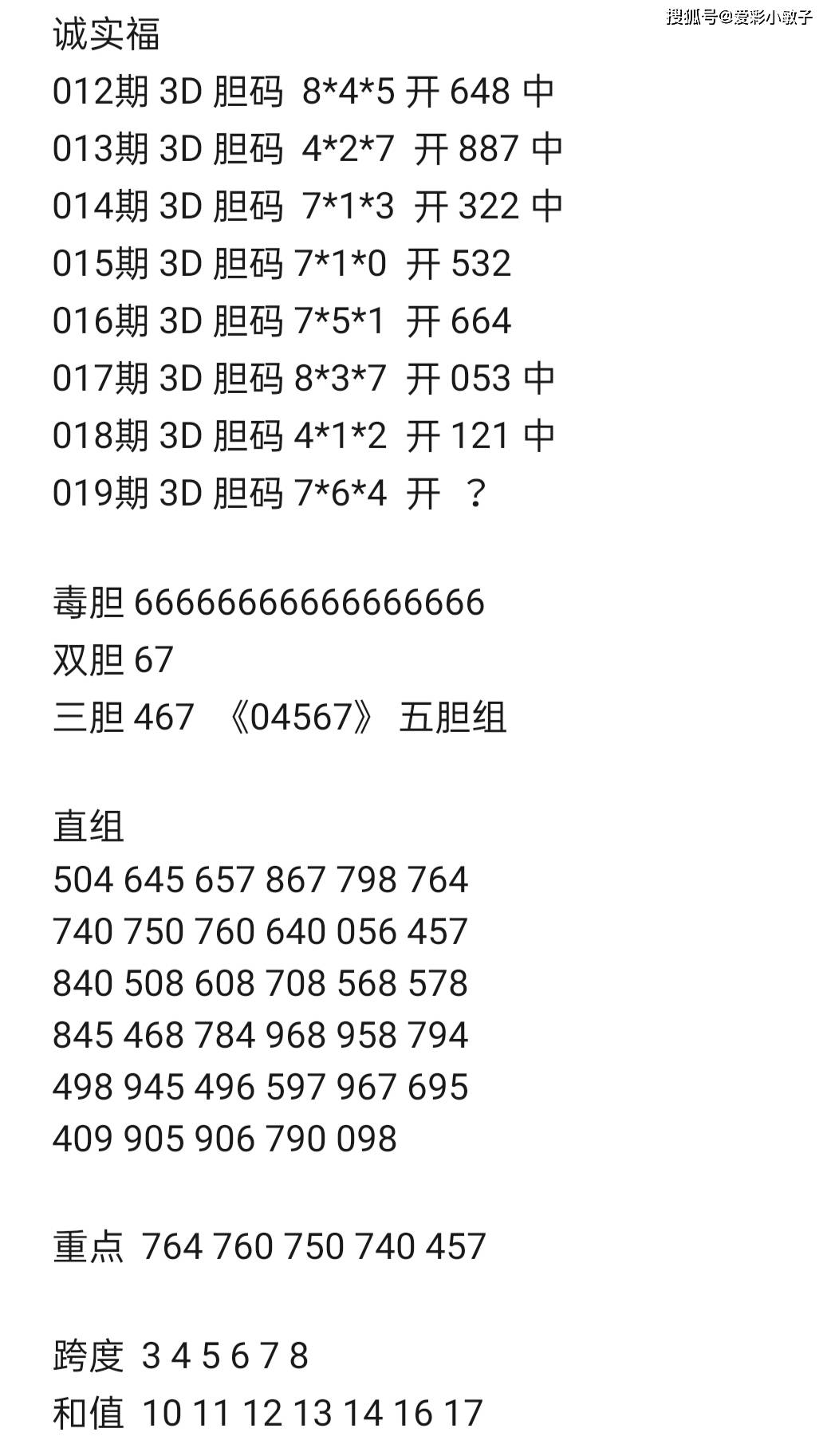 2023管家婆一肖095期 05-18-29-32-39-42D：17,探索2023管家婆一肖第095期，神秘?cái)?shù)字組合之旅