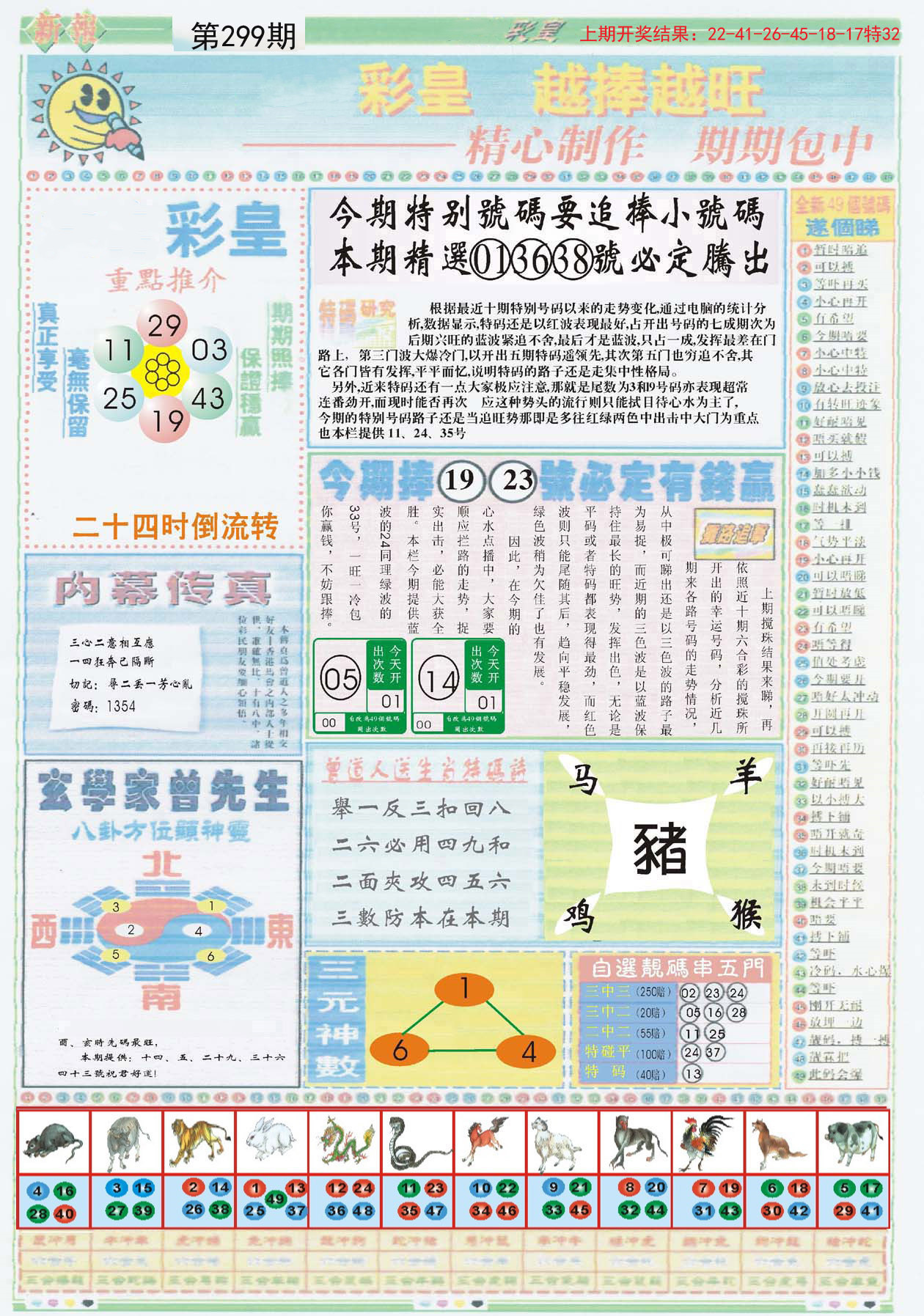 管家婆2025資料精準大全024期 08-20-26-36-39-45H：20,管家婆2025資料精準大全，揭秘第024期彩票數(shù)字的秘密（上）